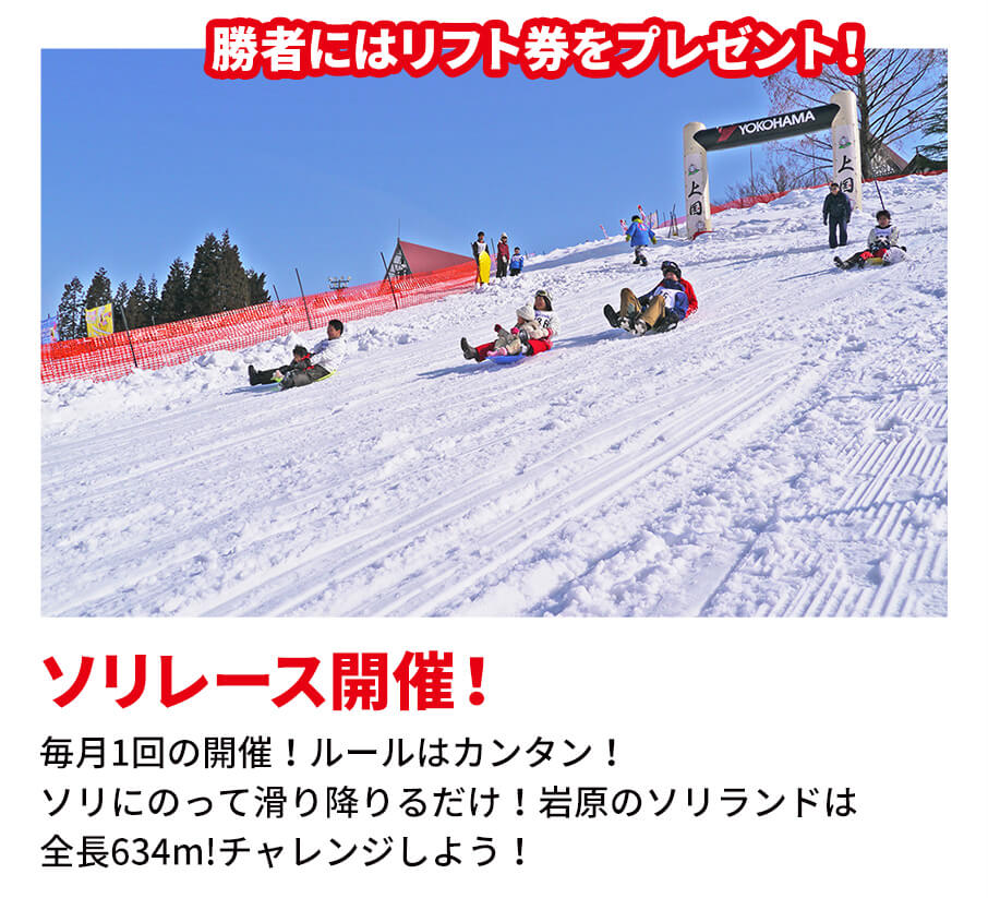 勝者にはリフト券をプレゼント! そりレース開催!