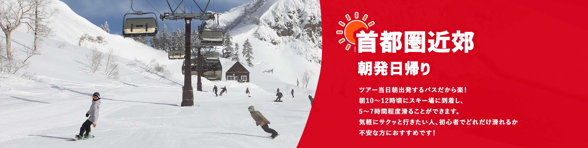 首都圏近郊朝発日帰り