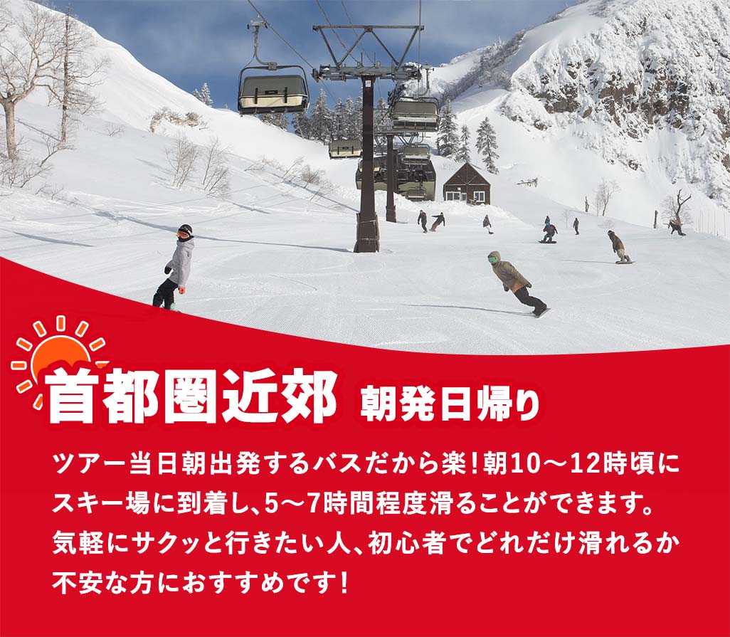 首都圏近郊朝発日帰り