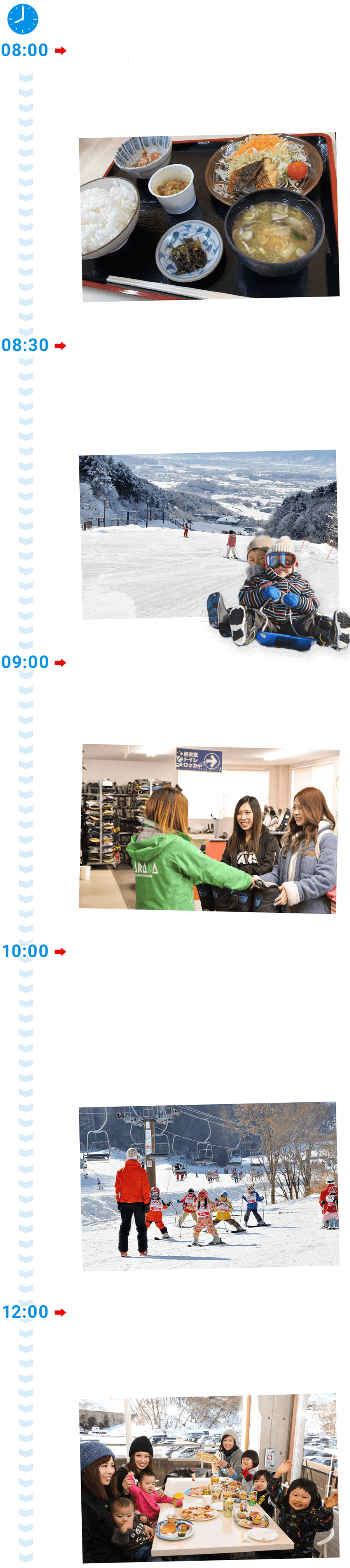 日帰りプランタイムテーブル