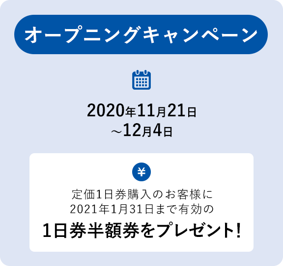 オープニングキャンペーン