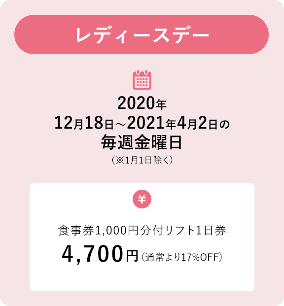 レディースデー