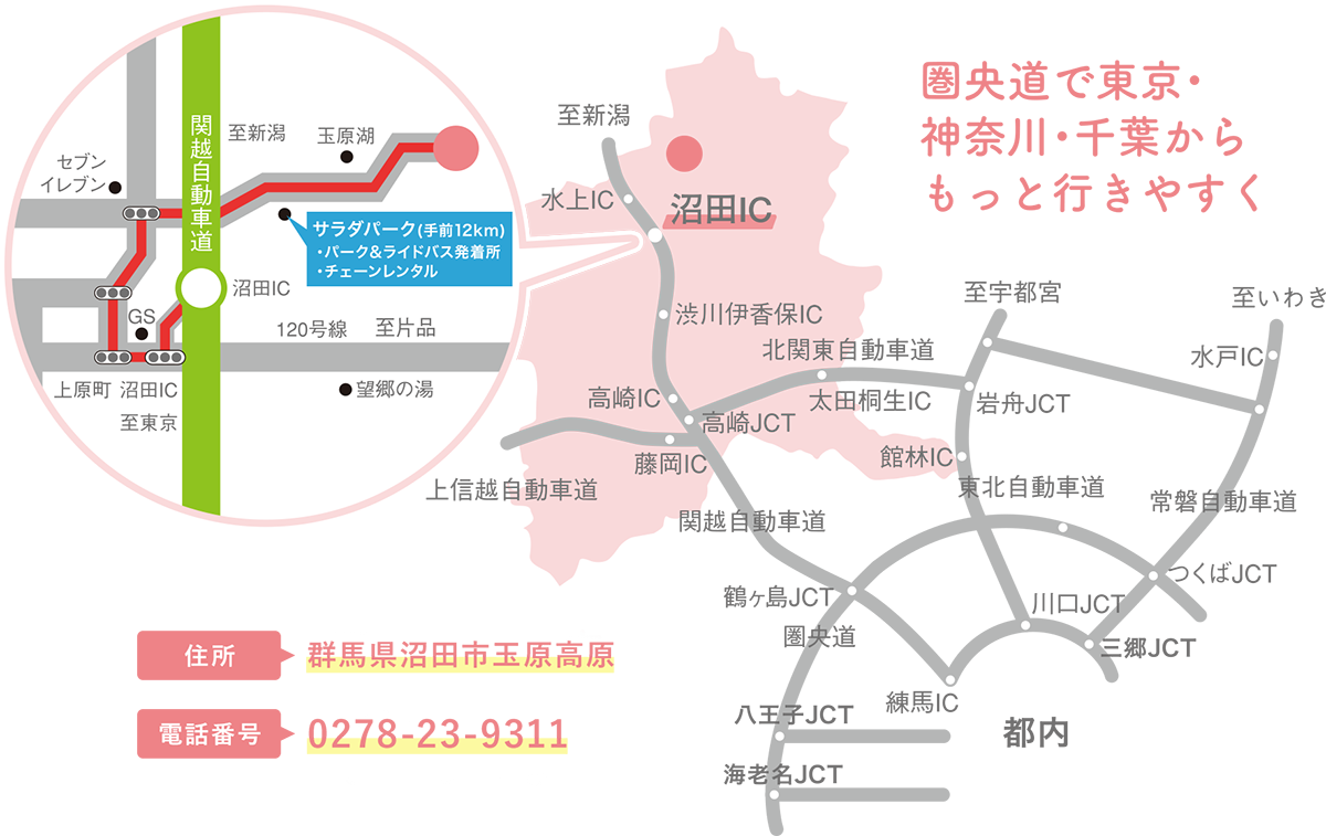 圏央道で東京・神奈川・千葉からもっと行きやすく