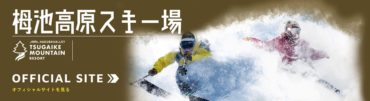 栂池高原スキー場Official site