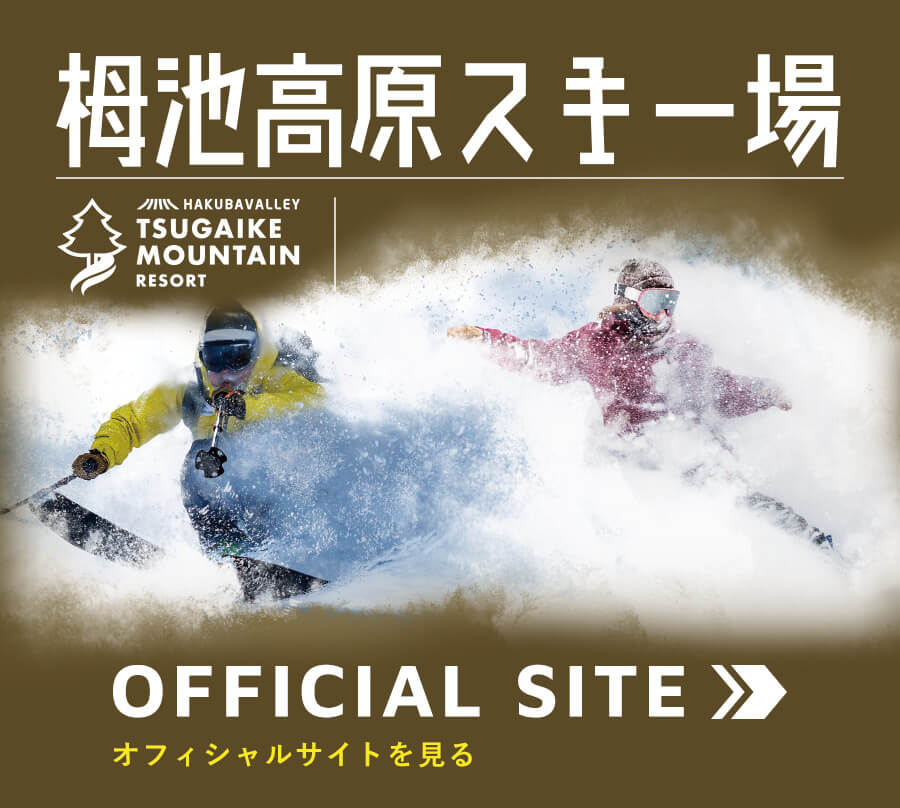 栂池高原スキー場Official site