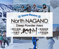 2020-2021 北信州スノーリゾート特集