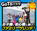 2020-2021 佐久スキーガーデン「パラダ」特集